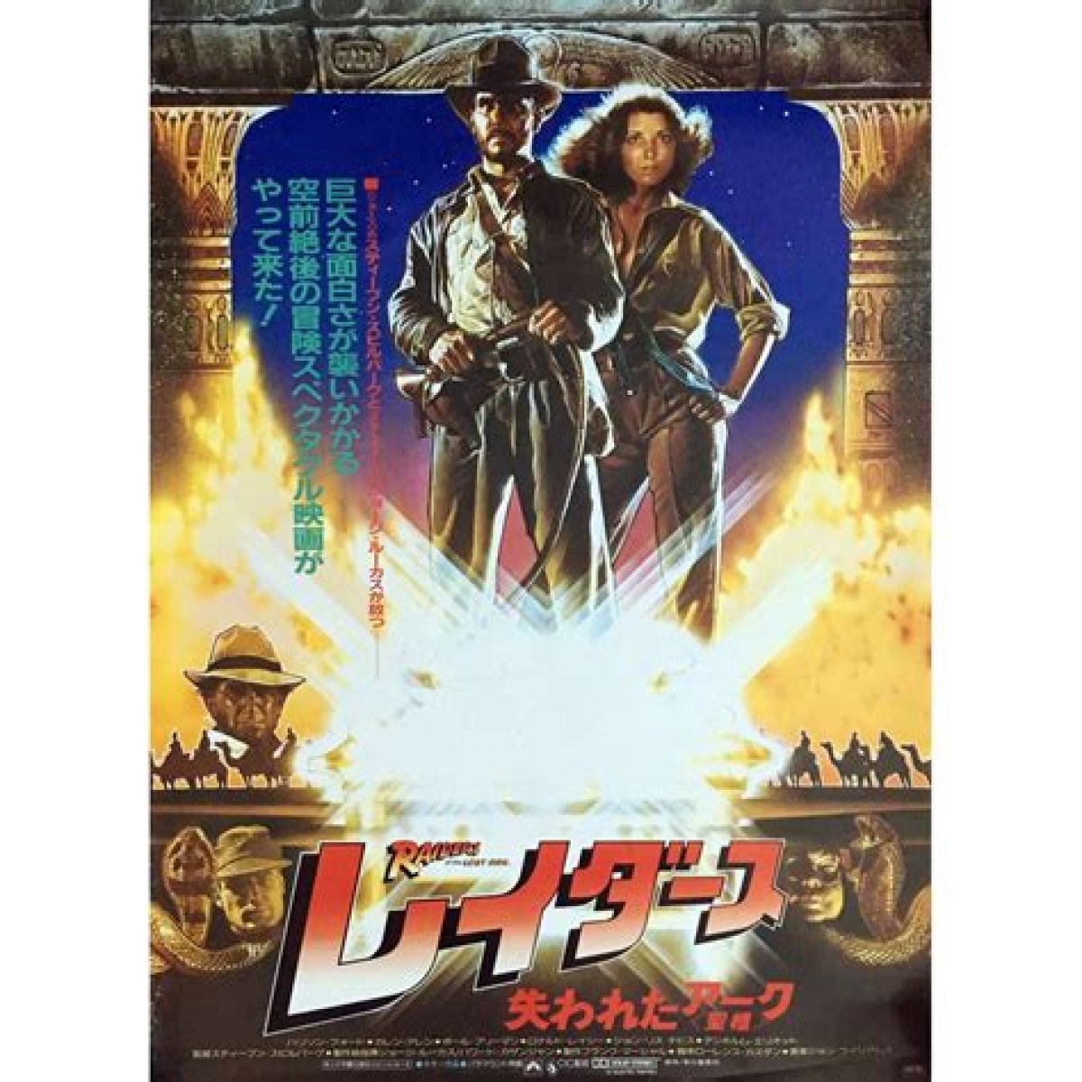 Raiders of the Lost ___ (1981 Spielberg movie)